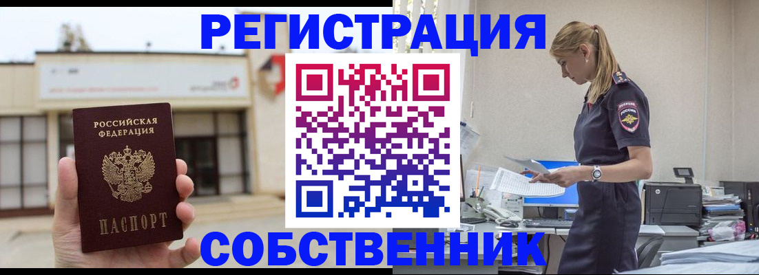 временная регистрация для школы в Новочебоксарске